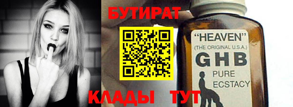 БУТИРАТ  Бутират оксана  Вход с VPN  Камень-на-Оби 